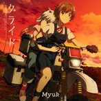 グライド(期間生産限定アニメ盤)(Blu-ray Disc付)/Myuk