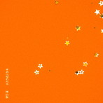 きみになれたら(初回生産限定盤)/神山羊