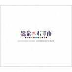 DMM.com [温泉むすめコンプリートBOX（初回限定盤）【3CD＋ライヴBlu 