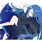 群青世界（期間生産限定アニメ盤）（DVD付）/三月のパンタシア