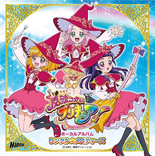 DMM.com [魔法つかいプリキュア！ ボーカルアルバム1 リンクル☆メロディーズ] CD通販