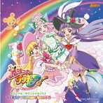 魔法つかいプリキュア オリジナル・サウンドトラック2 プリキュア・マジカル・サウンド！！