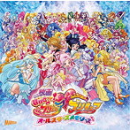映画「HUGっと！プリキュアふたりはプリキュアオールスターズメモリーズ」主題歌シングル「DANZEN！ふたりはプリキュア〜唯一無二の光たち〜」/五條真由美/宮本佳那子