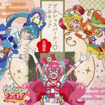 デリシャスパーティ プリキュア 主題歌シングル（DVD付）/Machico/吉武千颯