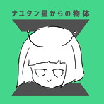 ナユタン星からの物体Z（初回生産限定盤）/ナユタン星人
