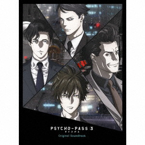 「PSYCHO-PASS サイコパス 3」 Original Soundtrack（初回生産限定盤）/サイコパス