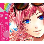 プライド革命/CHiCO with HoneyWorks