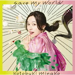 save my world/寿美菜子