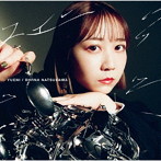 ユエニ（初回生産限定盤）（DVD付）/夏川椎菜