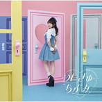 めいきゅーらぶみー（初回生産限定盤）（Blu-ray Disc付）/麻倉もも