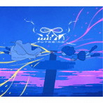 ふたりの（初回生産限定盤）（DVD付）/はるまきごはん