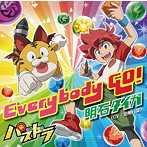 Everybody GO！（初回生産限定盤）（DVD付）/泊明日菜（明石タイガ）