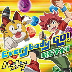 Everybody GO！（通常盤）/泊明日菜（明石タイガ）