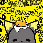 フィロソフィーエッグ（通常盤）/96猫