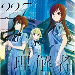 理解者（Type-B）（DVD付）/22/7