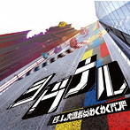 シグナル/ゲーム実況者わくわくバンド