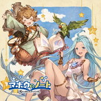 マホウのノート〜GRANBLUE FANTASY〜/東山奈央（ルリア）/加藤英美里（シェロカルテ）