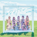 この空がトリガー（Type-D）（DVD付）/=LOVE