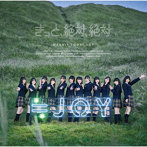 きっと、絶対、絶対（Type A）（DVD付）/≒JOY
