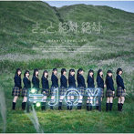 きっと、絶対、絶対（Type B）（DVD付）/≒JOY