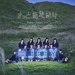 きっと、絶対、絶対（Type C）（通常盤）/≒JOY