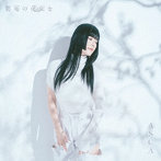 紫苑の花束を（初回生産限定盤）（Blu-ray Disc付）/ASCA