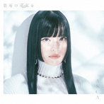 紫苑の花束を（通常盤）/ASCA