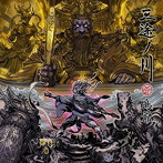 三途ノ川（通常盤）/島爺