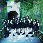 無境界のノーティス/Peace Love