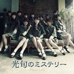 光旬のミステリー/Peace Love