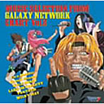 マクロス7 MUSIC SELECTION FROM GALAXY NETWORK CHART Vol.2