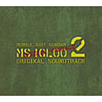 機動戦士ガンダムMS-IGLOO 2 重力戦線 O.S.T.特装盤