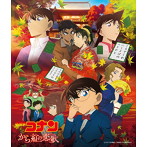 劇場版 名探偵コナン「から紅の恋歌」オリジナル・サウンドトラック