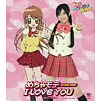 「極上！！めちゃモテ委員長」OP/EDテーマ〜めちゃモテ I LOVE YOU/キレイになりたい/MM学園 合唱部