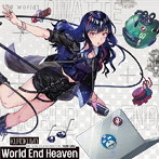 俺達の世界わ終わっている。主題歌「World End Heaven」/くろくも