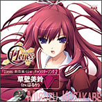 PCゲーム｢11eyes-罪と罰と贖いの少女-｣ キャラクターソング2 / 草壁美鈴（cv.はるか）
