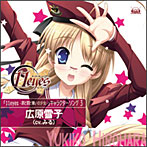 PCゲーム｢11eyes-罪と罰と贖いの少女-｣ キャラクターソング3 / 広原雪子（cv.みる）