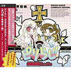ピリらじ-PERIOD RADIO- コンプリートエディション