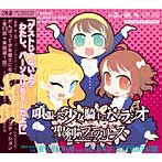頑張って少女騎士になるラジオ コンプリートエディション / 大波こなみ､青葉りんご､金田まひる