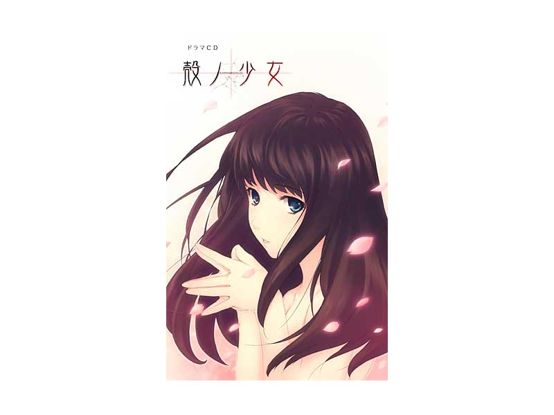 殻ノ少女 第三巻 シェオルの殻 初回生産限定版