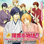 浮雲亭物語 ニ席 〜素直になれなくて2011――秋 ドーナツは揚げたてがおいしい篇〜