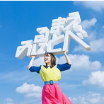 見る前に飛べ！（通常盤）/鈴木みのり
