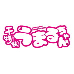 「干物妹！うまるちゃん」オリジナル・サウンドトラック