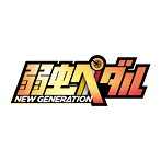 TVアニメ『弱虫ペダル NEW GENERATION』オープニングテーマ「ケイデンス」（アニメ盤）/夏代孝明