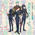 続『刀剣乱舞-花丸-』歌詠集 其の二 通常盤