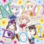ノーポイッ！（「ご注文はうさぎですか？？」OPテーマ）/Petit Rabbit’s