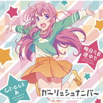 TVアニメ「ガーリッシュ ナンバー」CD2「タイトル未定」