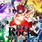 幕末Rock極魂（アルティメットソウル）ミニアルバム