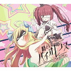 時としてバイオレンス（期間生産限定アニメ盤）（DVD付）/halca