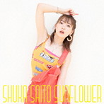 SUNFLOWER（初回生産限定盤A）（Blu-ray Disc付）/斉藤朱夏